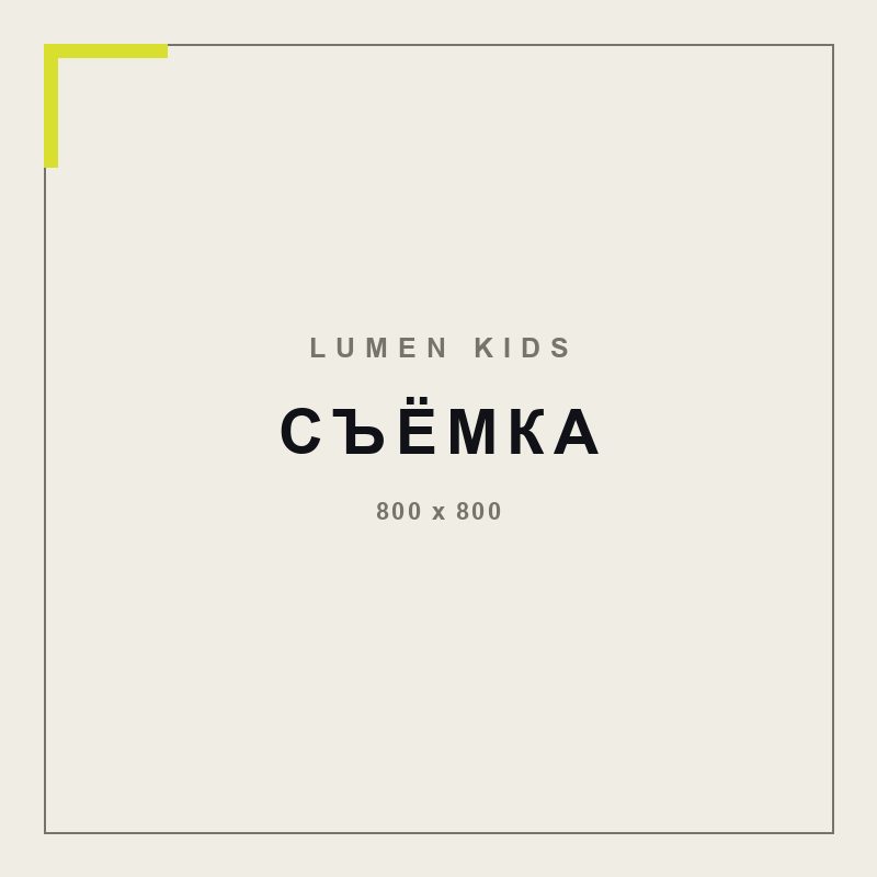 Детская съёмка