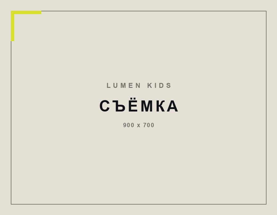 Fashion-съёмка ребёнка