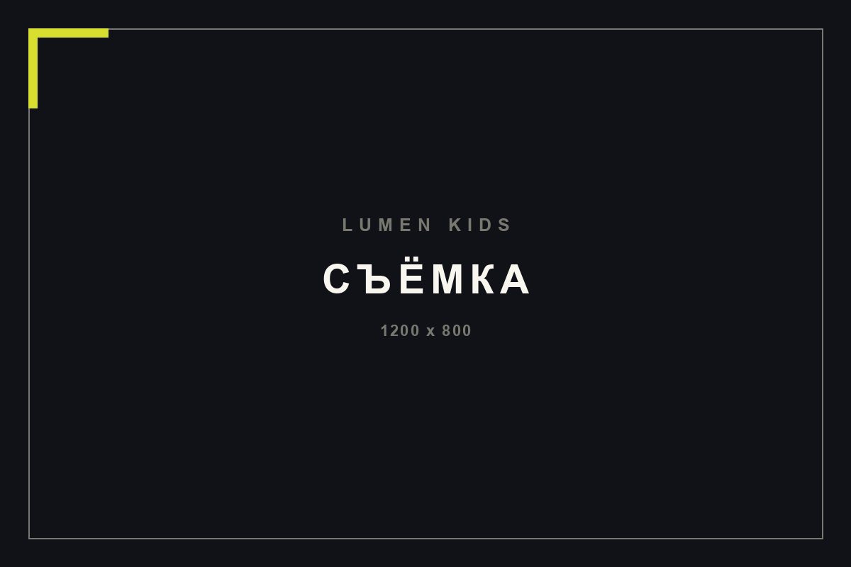 Fashion-съёмка